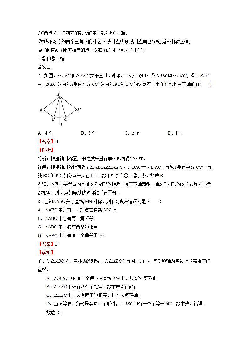 苏科版八上数学2.2《轴对称的性质》课件+同步练习03
