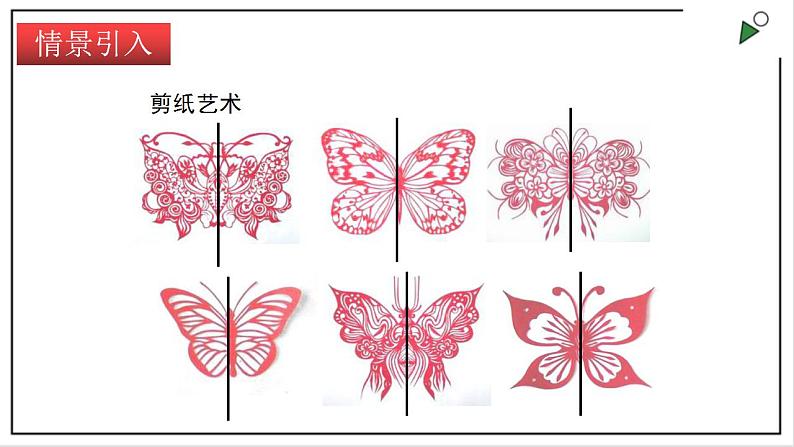 苏科版八上数学2.3《设计轴对称图案》课件+同步练习02