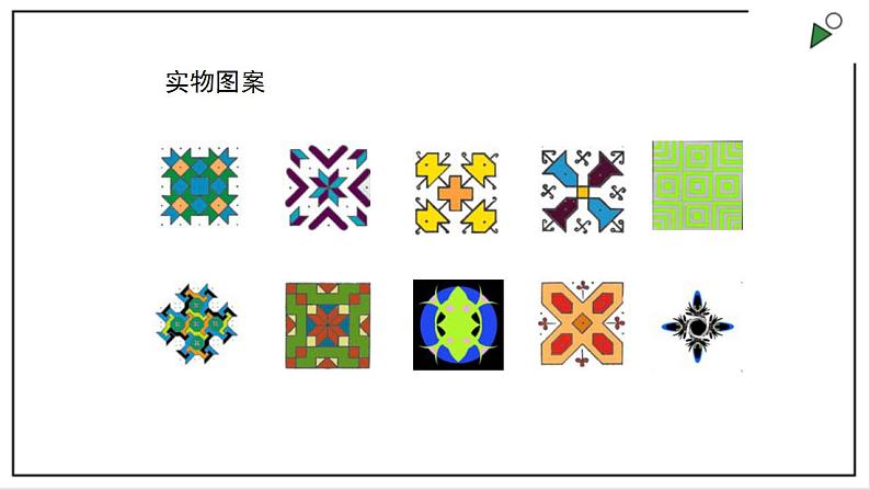 苏科版八上数学2.3《设计轴对称图案》课件+同步练习03