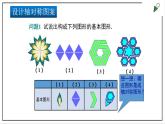 苏科版八上数学2.3《设计轴对称图案》课件+同步练习