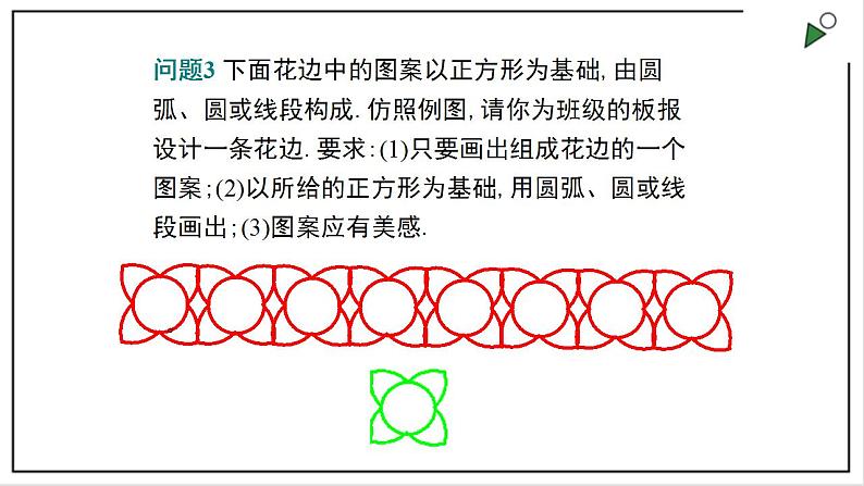 苏科版八上数学2.3《设计轴对称图案》课件+同步练习08