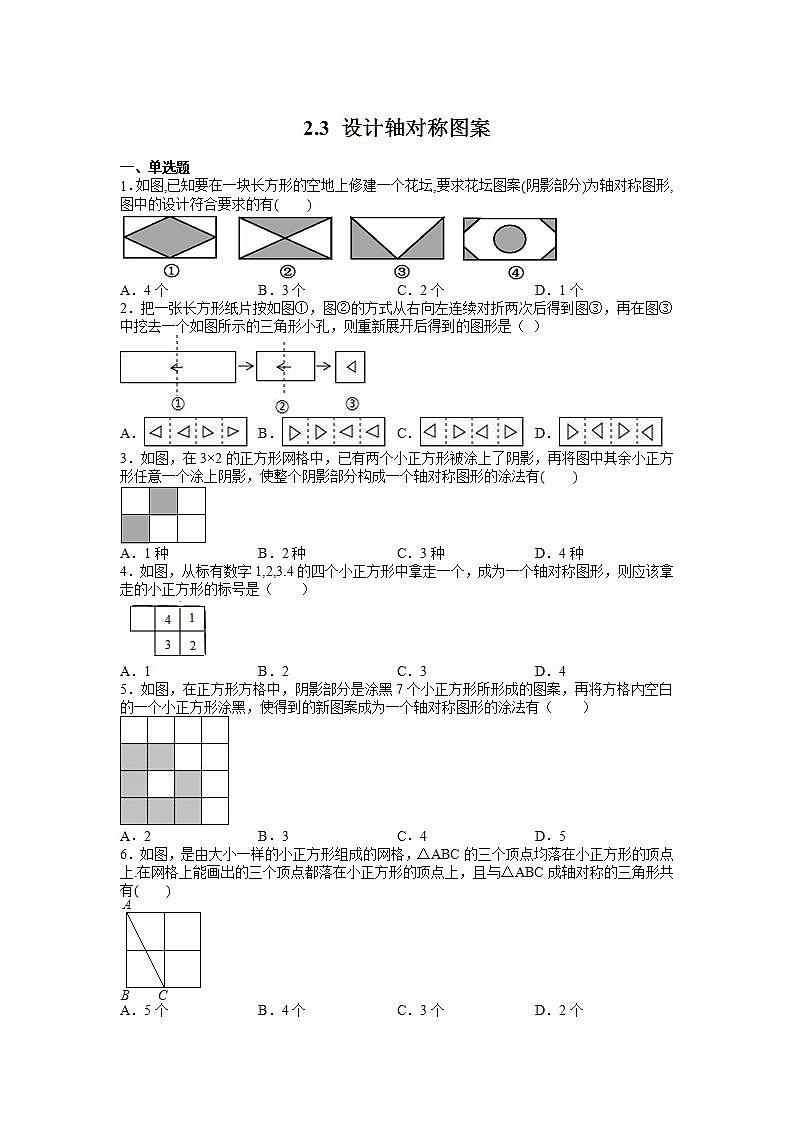 苏科版八上数学2.3《设计轴对称图案》课件+同步练习01