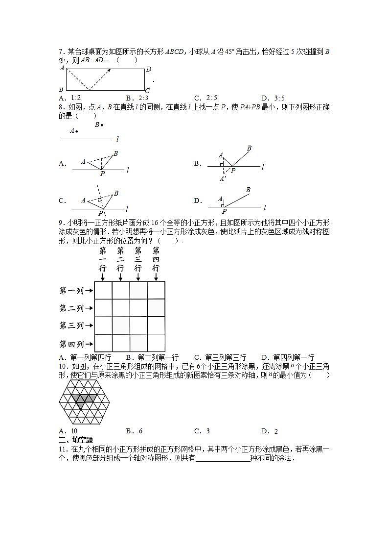 苏科版八上数学2.3《设计轴对称图案》课件+同步练习02