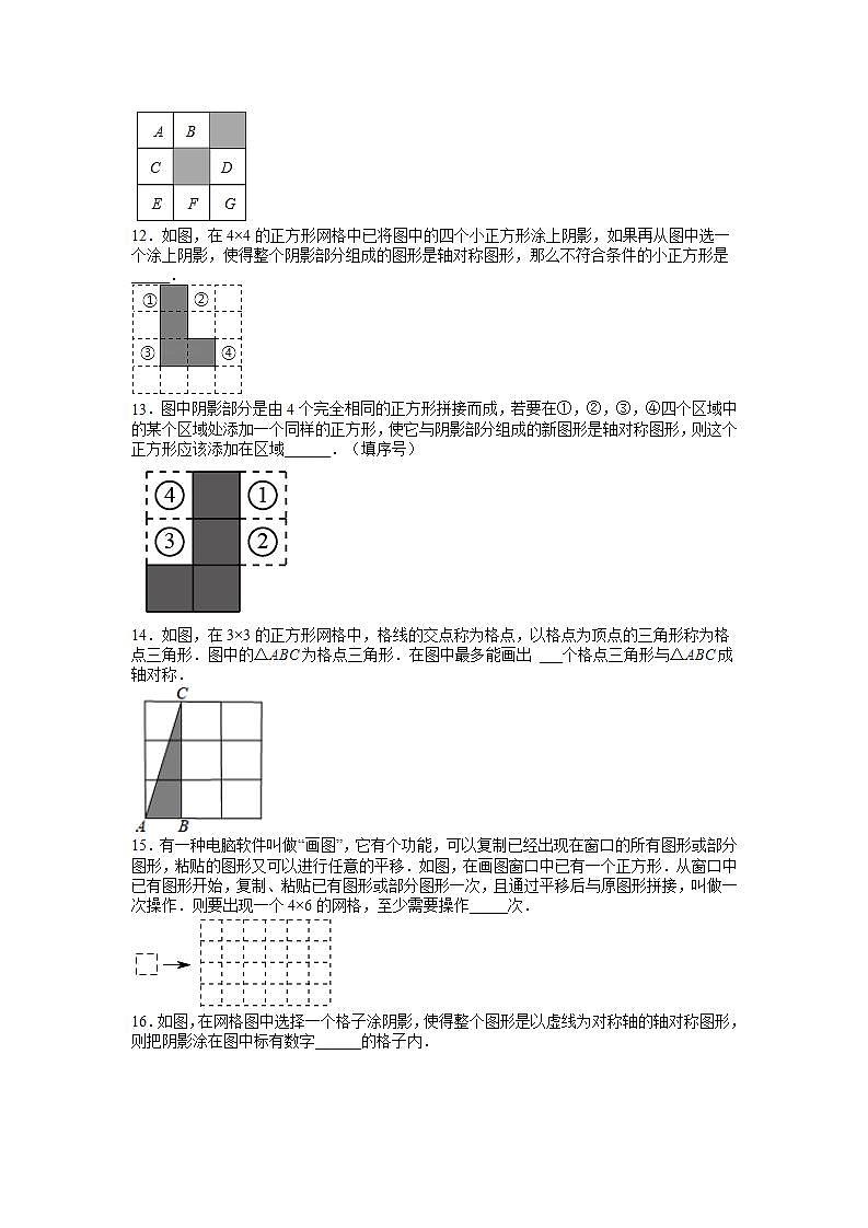苏科版八上数学2.3《设计轴对称图案》课件+同步练习03
