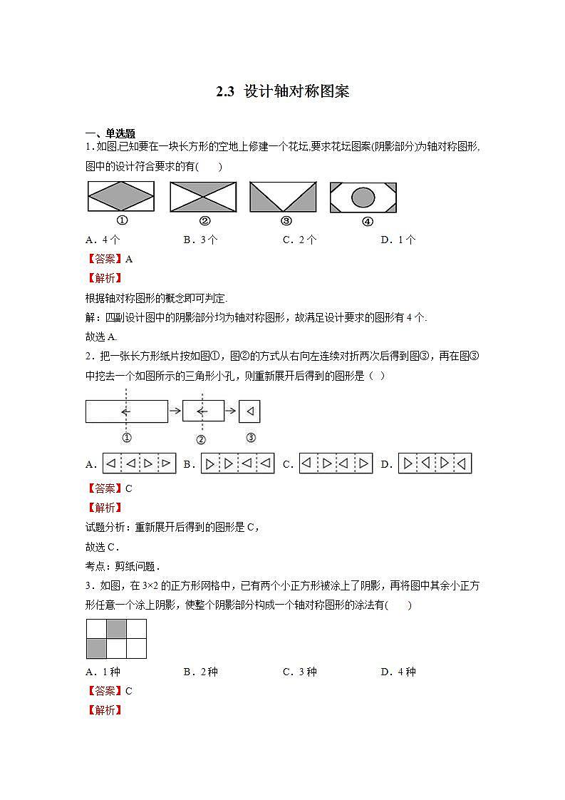 苏科版八上数学2.3《设计轴对称图案》课件+同步练习01
