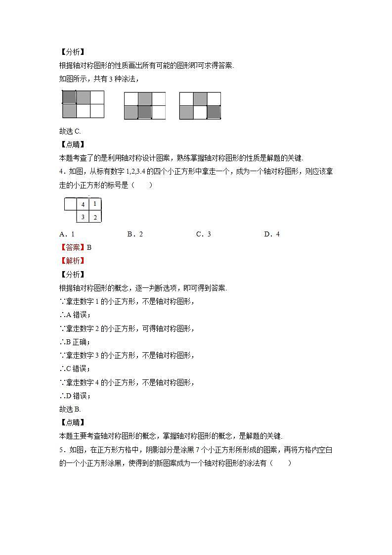 苏科版八上数学2.3《设计轴对称图案》课件+同步练习02