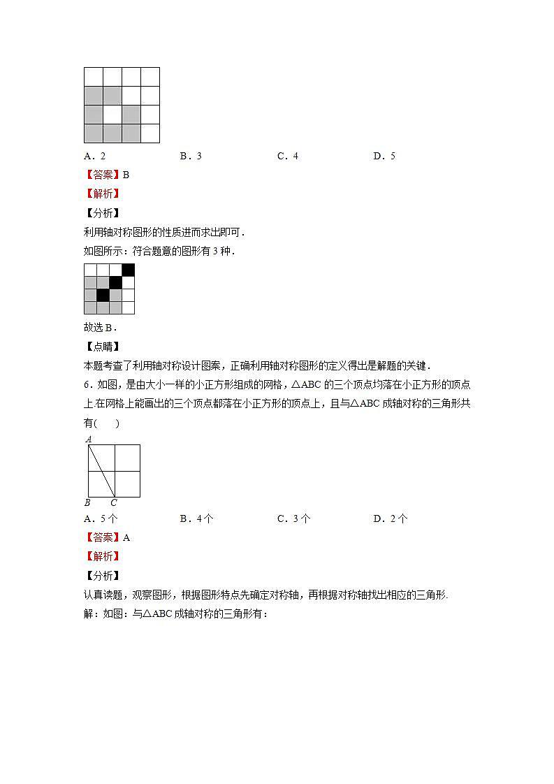 苏科版八上数学2.3《设计轴对称图案》课件+同步练习03