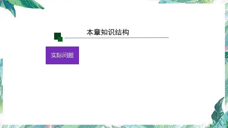 人教版九年级数学上册课件：第22章二次函数全章复习第2页