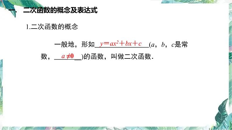 人教版九年级数学上册  二次函数 复习 课件03