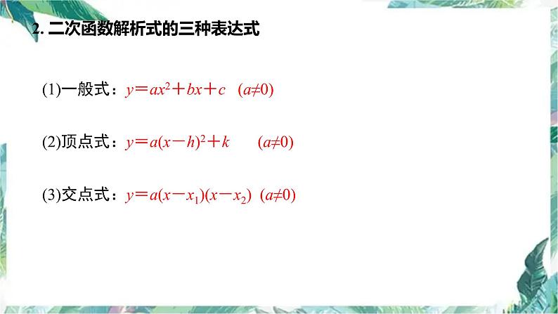 人教版九年级数学上册  二次函数 复习 课件04