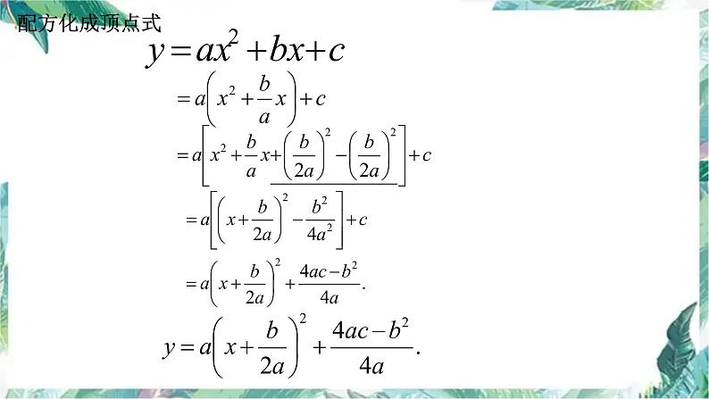 人教版九年级数学上册  二次函数 复习 课件08