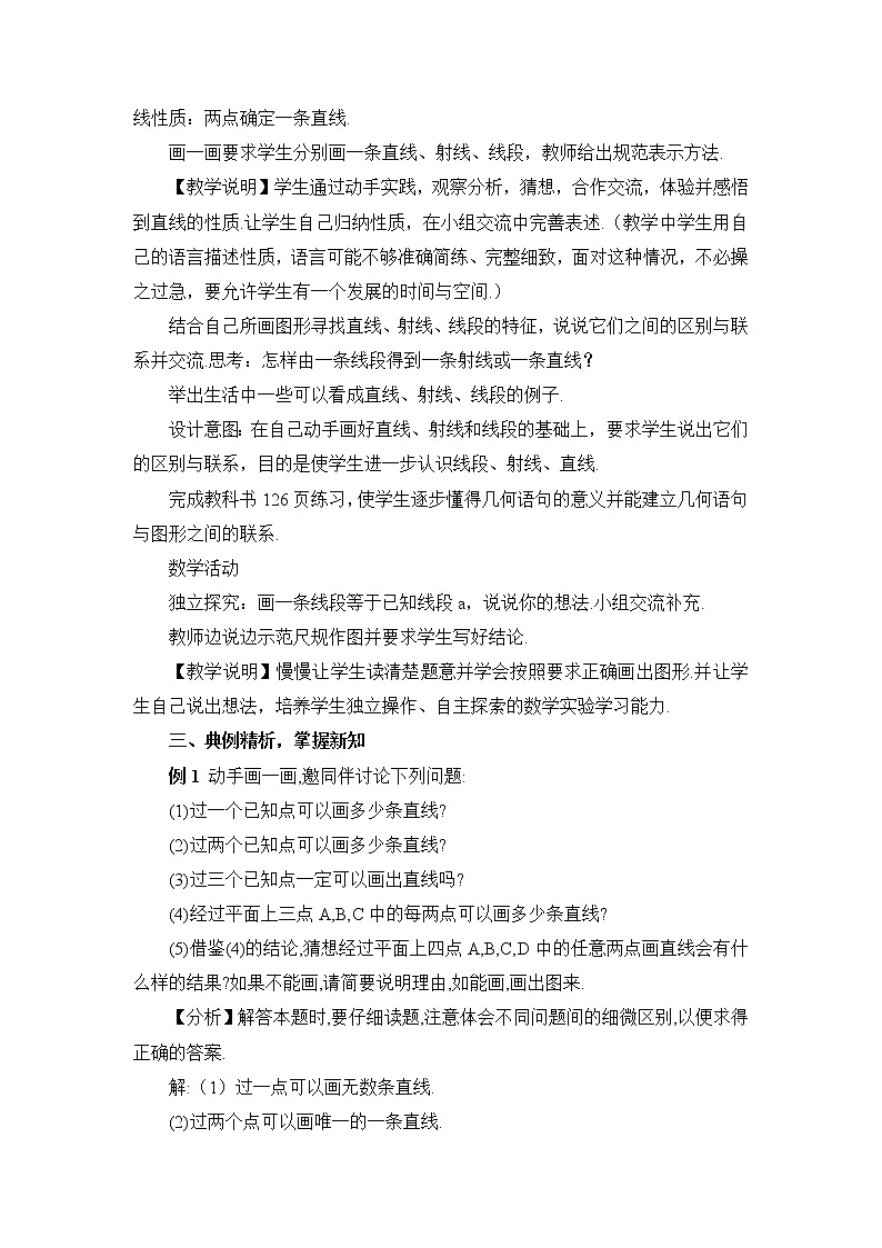 人教七上数学 4.2 直线、射线、线段 第1课时 直线、射线、线段 教案02