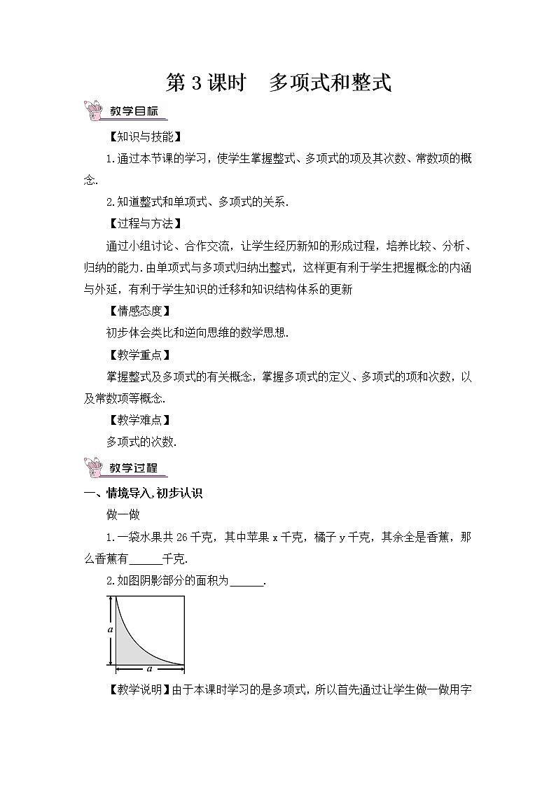 人教七上数学 2.1 整式 第3课时 多项式和整式 教案01