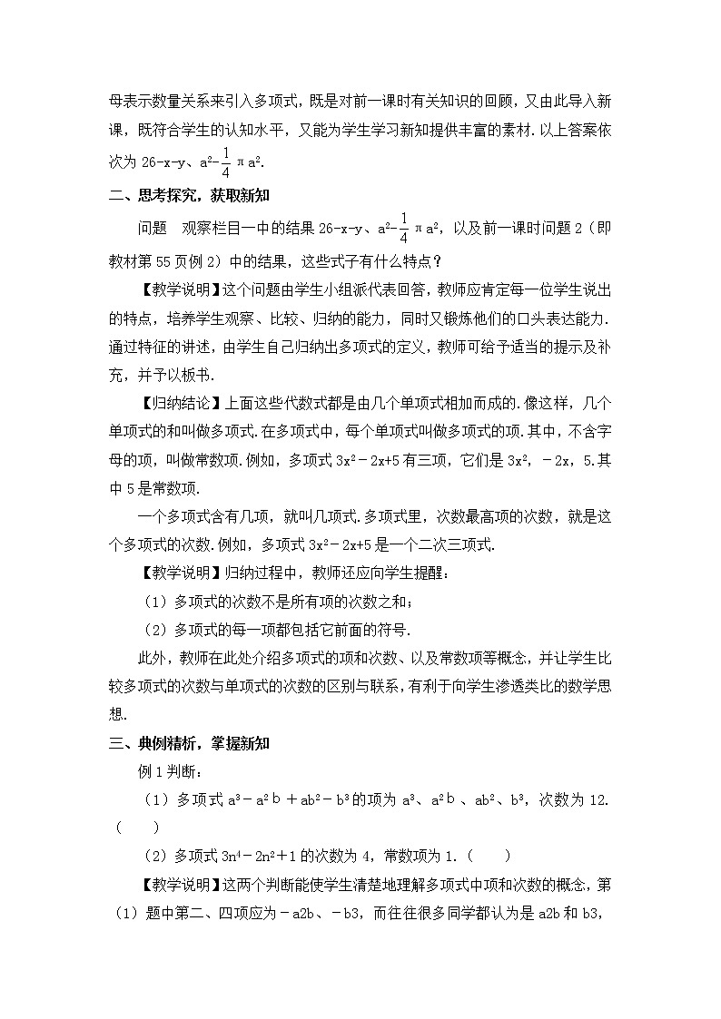 人教七上数学 2.1 整式 第3课时 多项式和整式 教案02