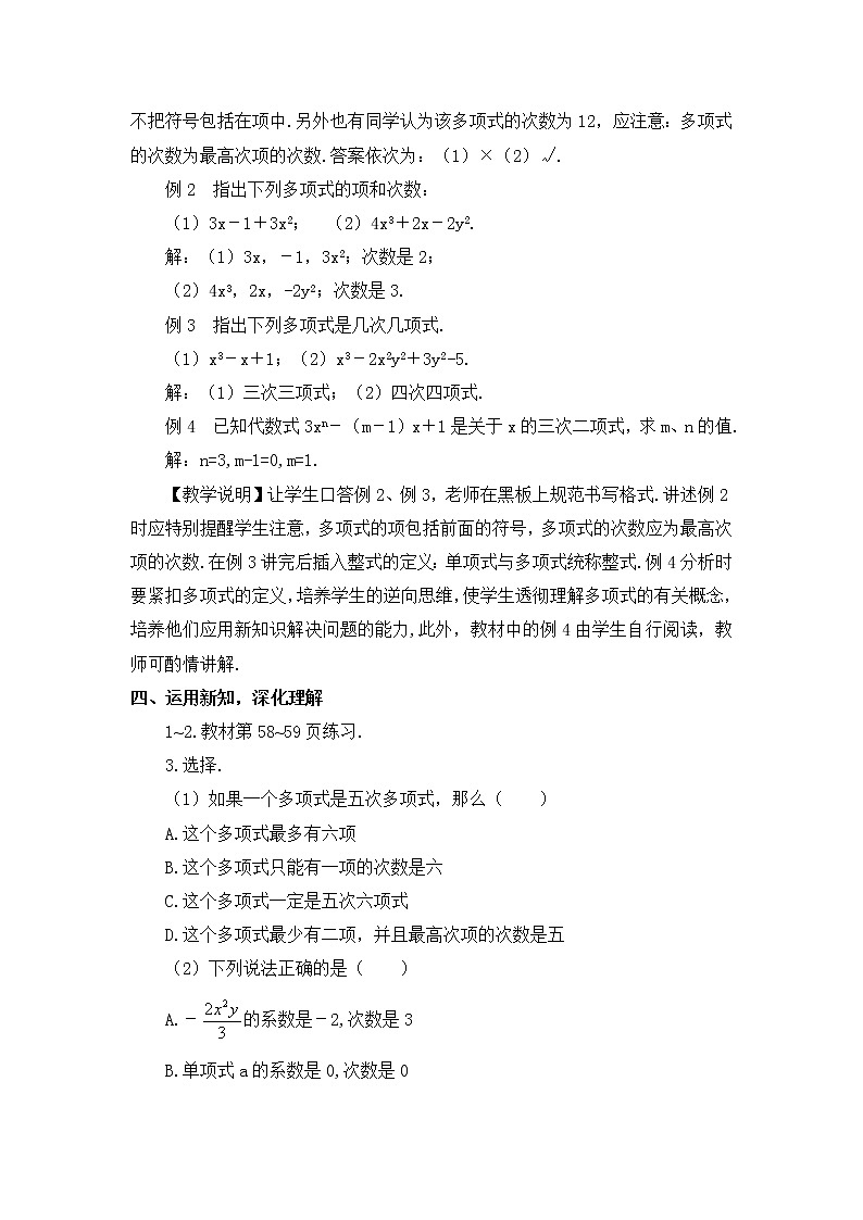 人教七上数学 2.1 整式 第3课时 多项式和整式 教案03