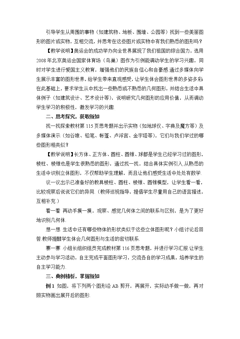 人教七上数学 4.1.1 立体图形与平面图形 第1课时 认识几何图形 教案第2页