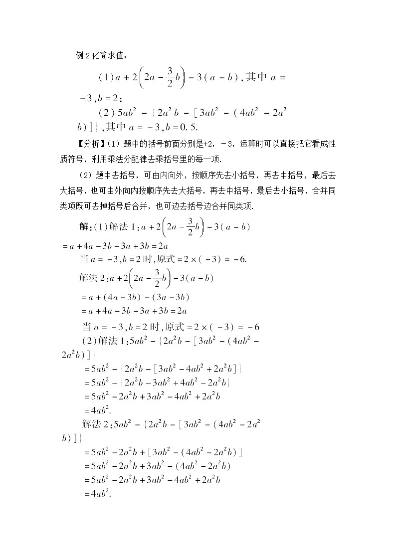 人教七上数学 2.2 整式的加减第3课时 整式的加减 教案03
