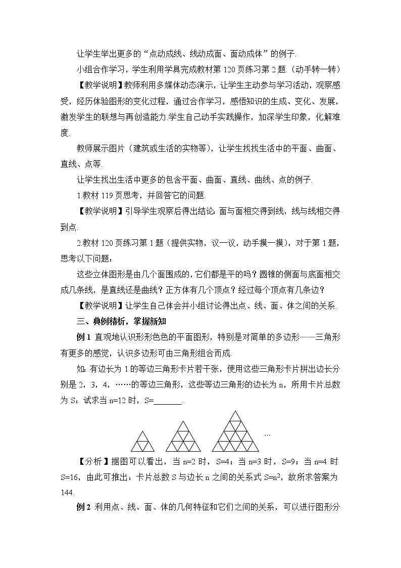人教七上数学 4.1.2 点、线、面、体 教案第2页