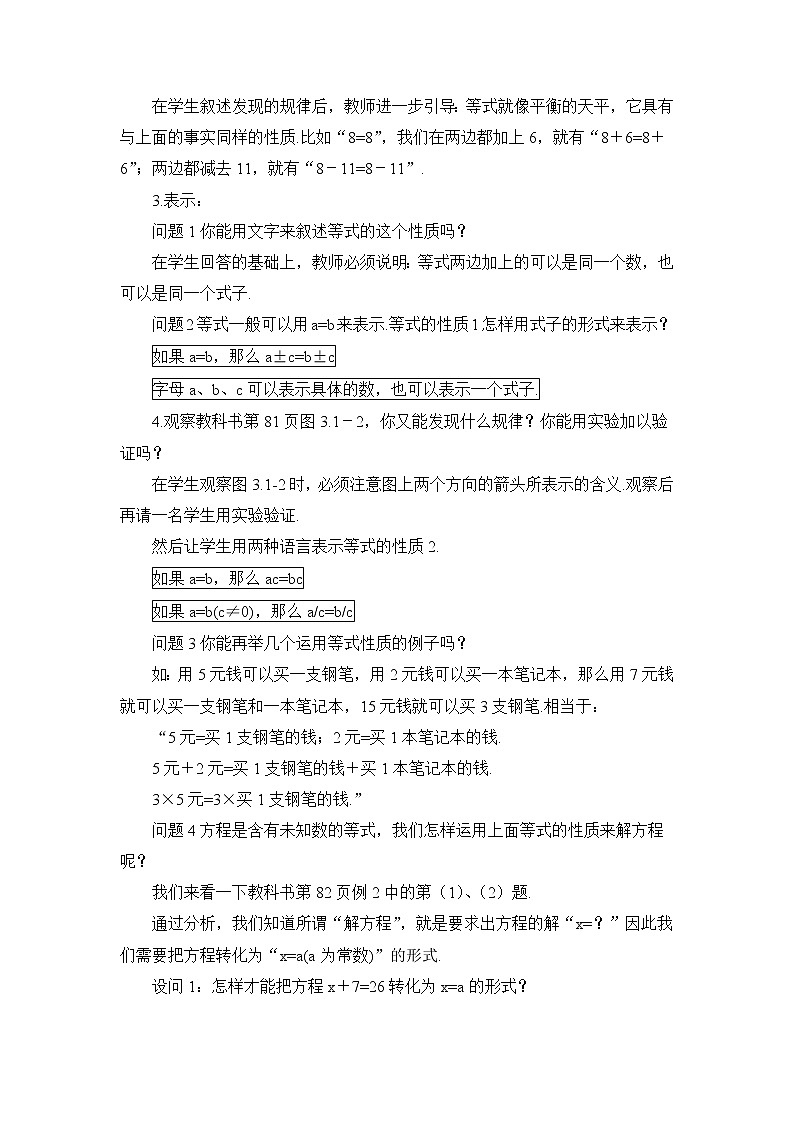 人教七上数学 3.1.2 等式的性质 教案第2页