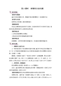 初中数学3.4 实际问题与一元一次方程精品第3课时教学设计及反思