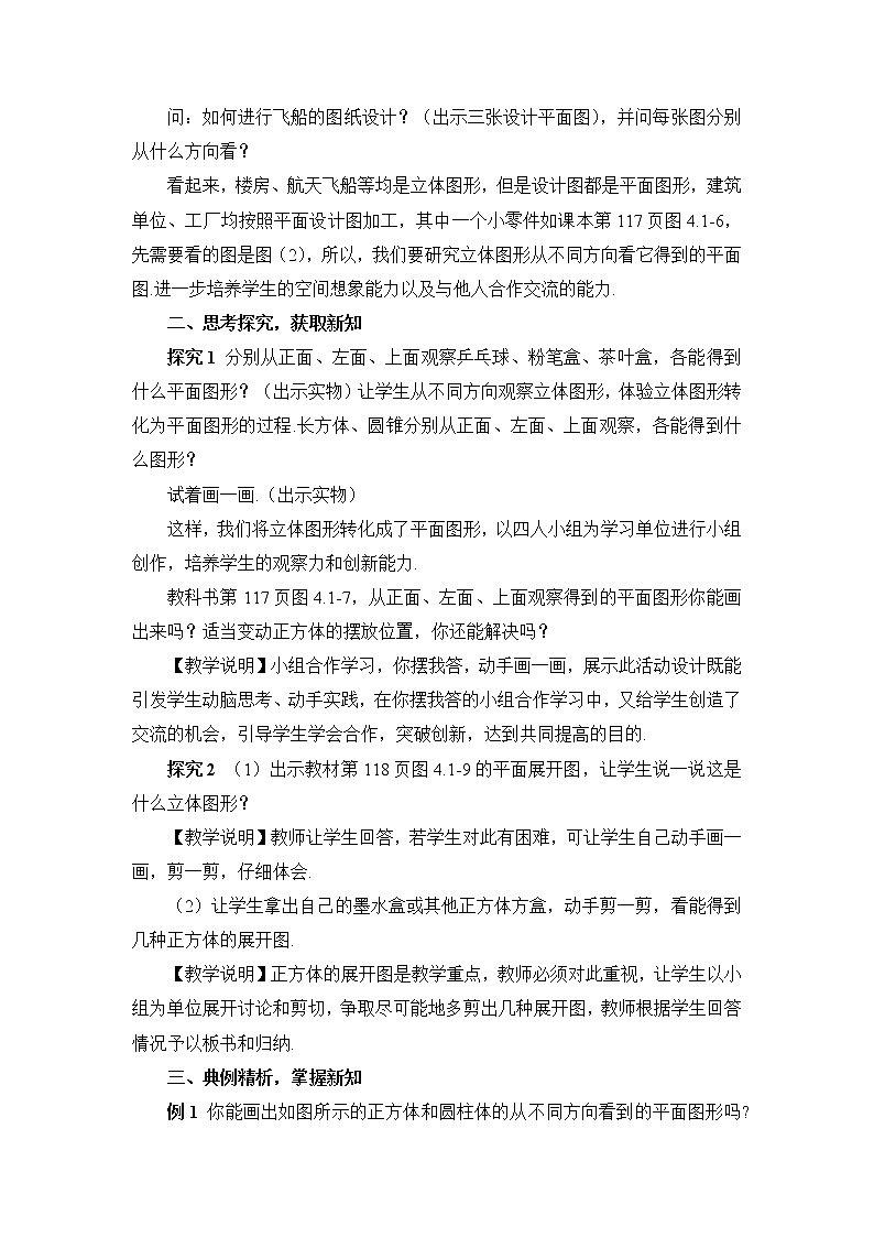 人教七上数学 4.1.1 立体图形与平面图形 第2课时 从不同方向看立体图形和立体图形的展开图 教案第2页