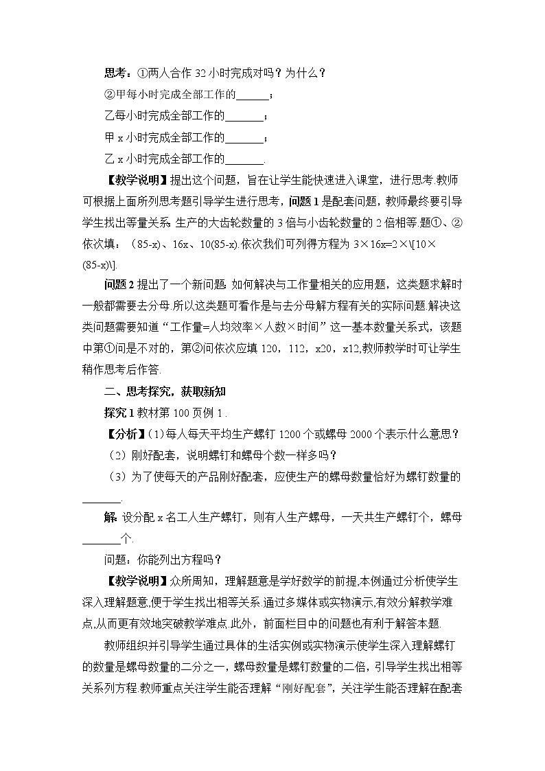 人教七上数学 3.4 实际问题与一元一次方程 第1课时 配套问题与工程问题 教案02