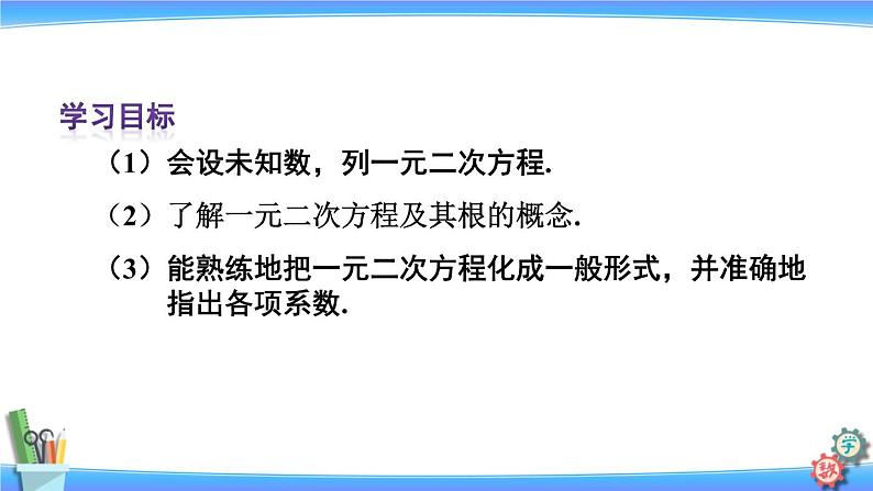 人教版数学九上：21.1《一元二次方程》精品课件04