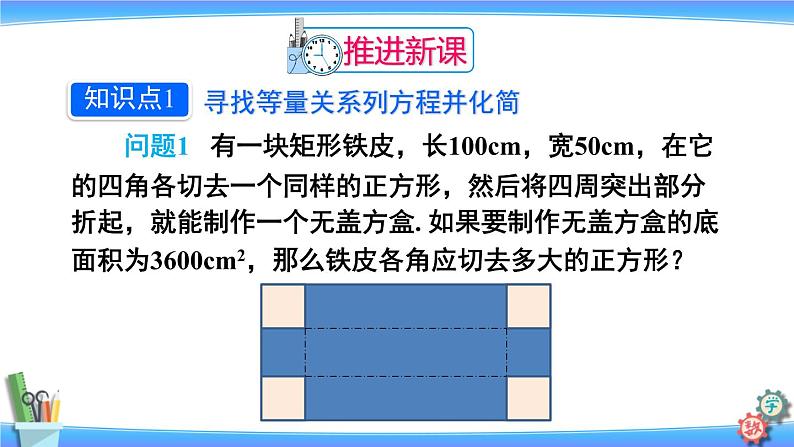 人教版数学九上：21.1《一元二次方程》精品课件05