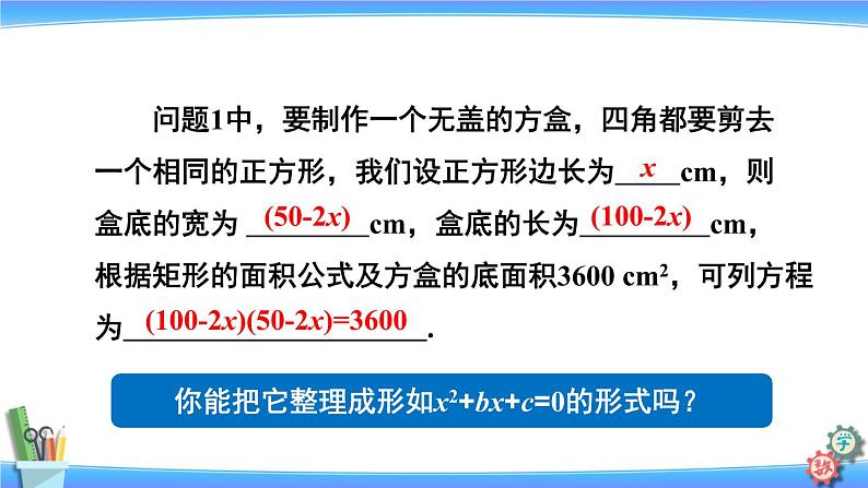 人教版数学九上：21.1《一元二次方程》精品课件06