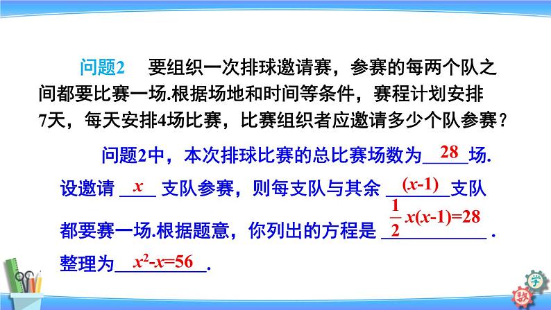 人教版数学九上：21.1《一元二次方程》精品课件08