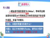 人教版数学九上：21.2.1 配方法第1课时《直接开平方法》精品课件