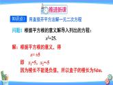 人教版数学九上：21.2.1 配方法第1课时《直接开平方法》精品课件