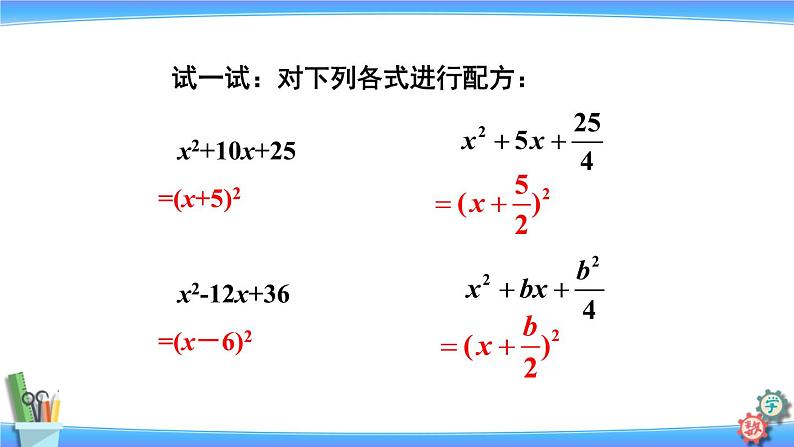 人教版数学九上：21.2.1 第2课时《配方法》精品课件07