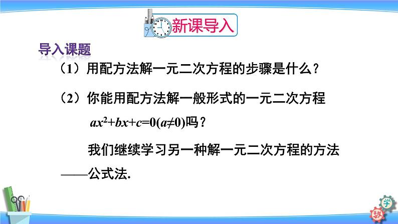 人教版数学九上：21.2.2 《公式法》精品课件第2页