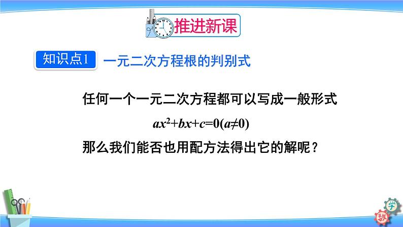 人教版数学九上：21.2.2 《公式法》精品课件第4页