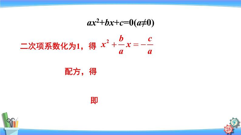 人教版数学九上：21.2.2 《公式法》精品课件第5页