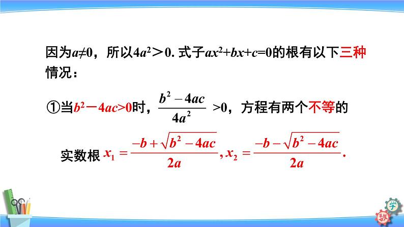 人教版数学九上：21.2.2 《公式法》精品课件第6页