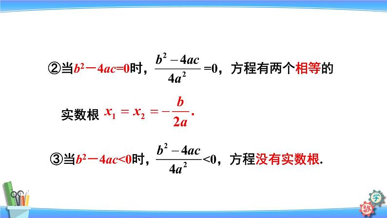 人教版数学九上：21.2.2 《公式法》精品课件第7页