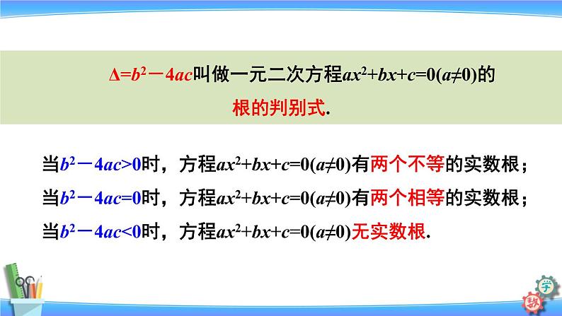 人教版数学九上：21.2.2 《公式法》精品课件第8页