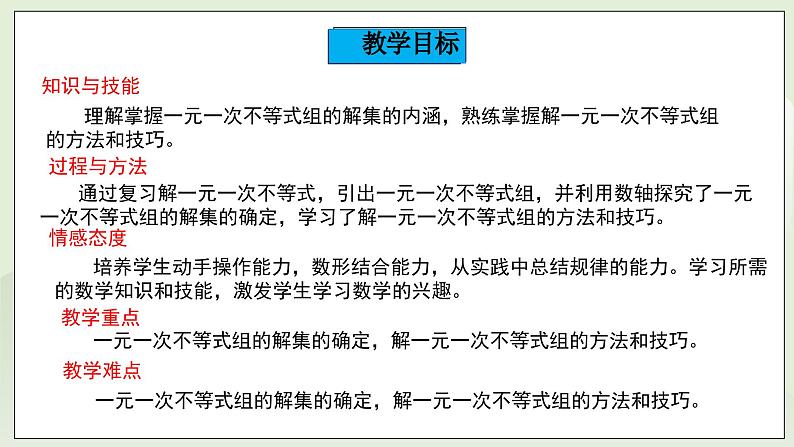 湘教版8上数学第四章4.5《 一元一次不等式组》课件+教案02