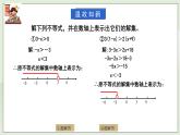 湘教版8上数学第四章4.5《 一元一次不等式组》课件+教案