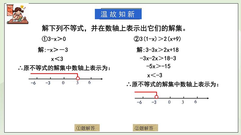 湘教版8上数学第四章4.5《 一元一次不等式组》课件+教案03