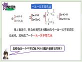 湘教版8上数学第四章4.5《 一元一次不等式组》课件+教案