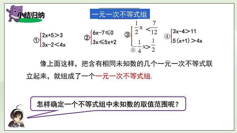 湘教版8上数学第四章4.5《 一元一次不等式组》课件+教案05