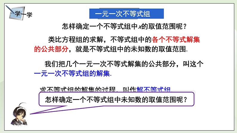 湘教版8上数学第四章4.5《 一元一次不等式组》课件+教案06