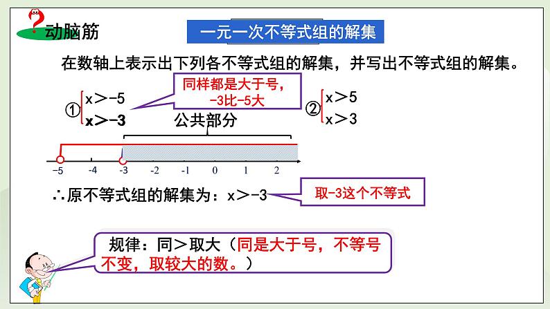 湘教版8上数学第四章4.5《 一元一次不等式组》课件+教案07