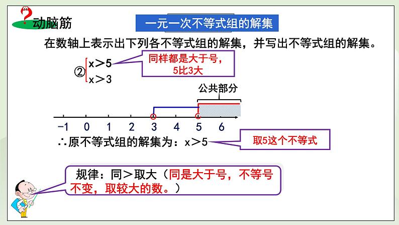 湘教版8上数学第四章4.5《 一元一次不等式组》课件+教案08