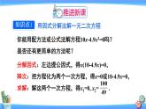 人教版数学九上：21.2.3《因式分解法》精品课件