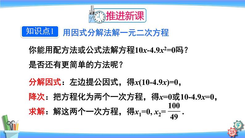 人教版数学九上：21.2.3《因式分解法》精品课件04