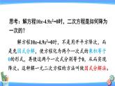 人教版数学九上：21.2.3《因式分解法》精品课件